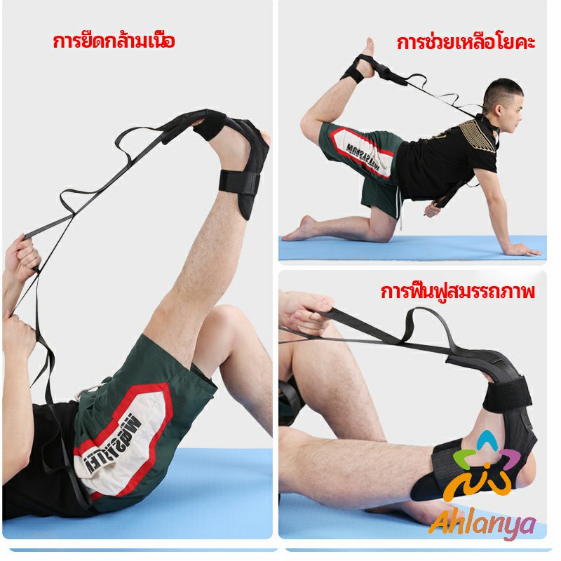 ahlanya-สายรัดยืดขา-โยคะ-บรรเทาอาการปวด-ช่วยการเคลื่อนไหวดีขึ้น-ligament-stretcher