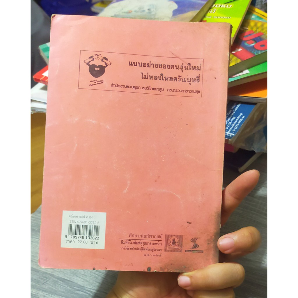 หนังสือมือสอง-หนังสือเรียน-คณิตศาสตร์-ม-5-พร้อมเฉลย