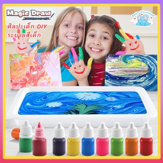 DIY ศิลปะเด็ก  ระบายสีเด็ก วาดรูปในน้ำแบบจุ่มสี  สีน้ำ ระบายสีน้ำ ของเล่นศิลปะเด็ก ของเล่นเสริมพัฒนาการ