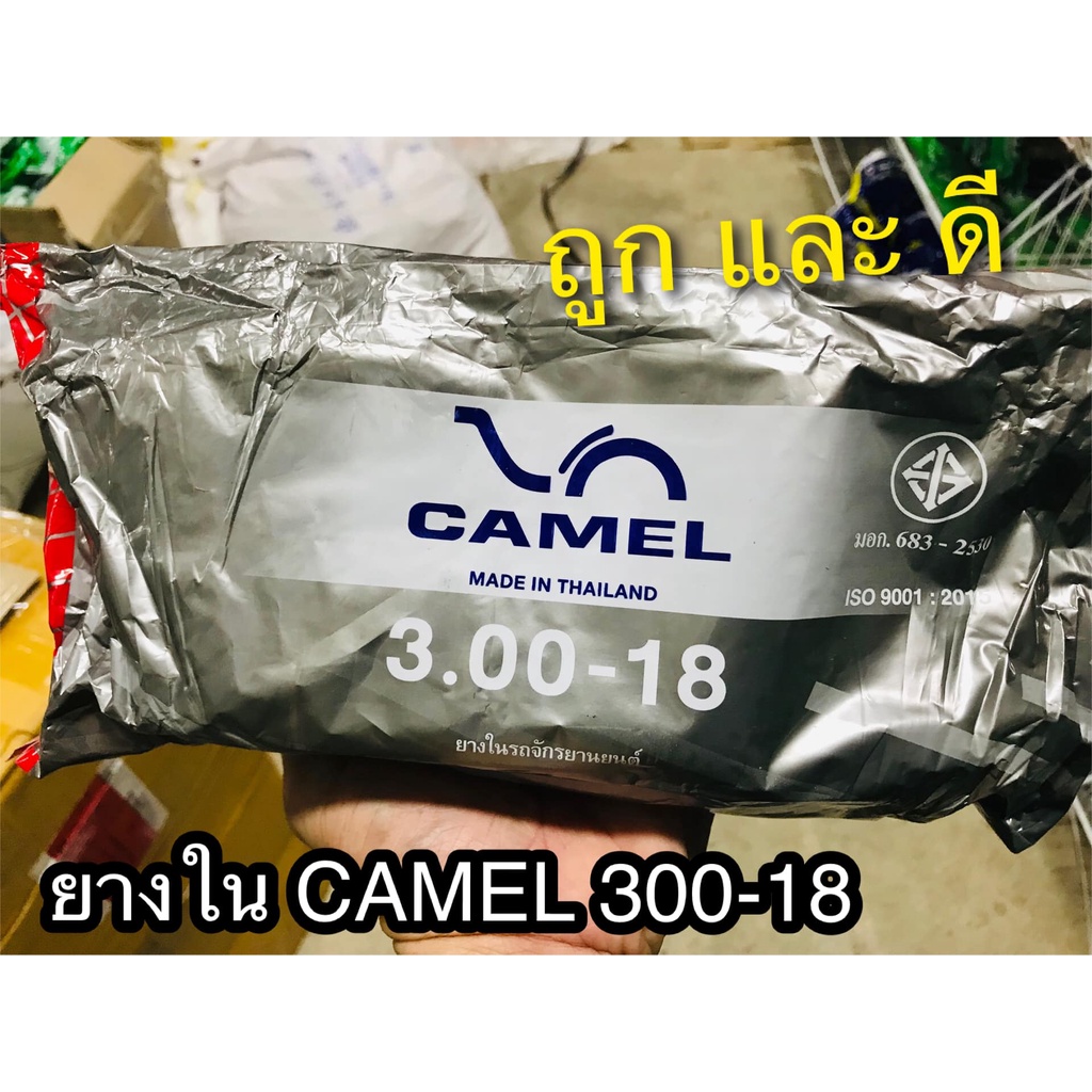 ยางใน-camel-300-18-30018-คาเมล-ตราอูฐ-มอเตอ์ไซค์-จักรยานยนต์