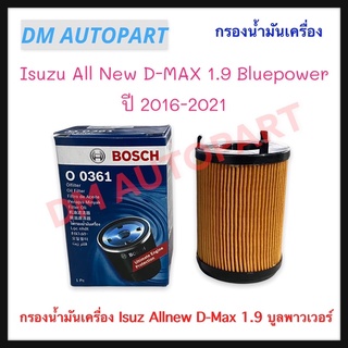 กรองน้ำมันเครื่อง BOSCH สำหรับ Isuzu All New 1.9 Bluepower ทุกปี