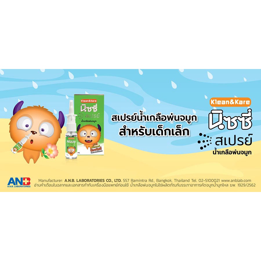 nizzy-spray-klean-amp-kare-น้ำเกลือพ่นจมูก-ล้างจมูก-18-ml-นิซซี่-สเปรย์-น้ำเกลือพ่นจมูก-คลีนแอนด์แคร์