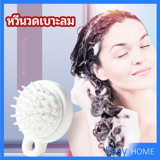 หวีแปรงแชมพูซิลิโคน หวีนวดหนังศีรษะ ผ่อนคลาย air cushion massage comb