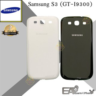 สินค้า ฝาหลัง Samsung Galaxy S3 (GT-I9300)