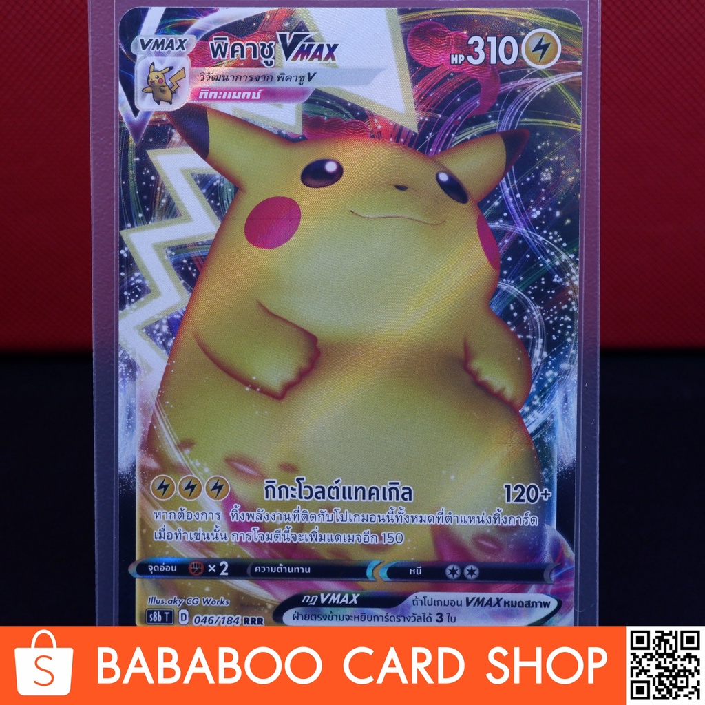 พิคาชู-vmax-vmax-rrr-การ์ดโปเกมอน-ภาษาไทย-pokemon-card-thai-thailand-ของแท้