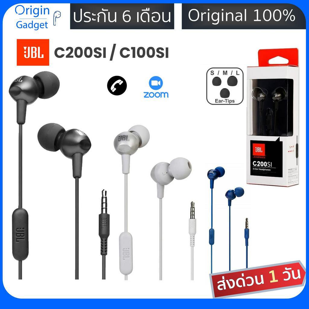 ราคาและรีวิวหูฟัง JBL C200SI C100SI T110 หูฟังมีไมค์ ร้านคนไทย ประกันยาว 6 เดือน  c100 si c200si t110 t290 ของใหม่