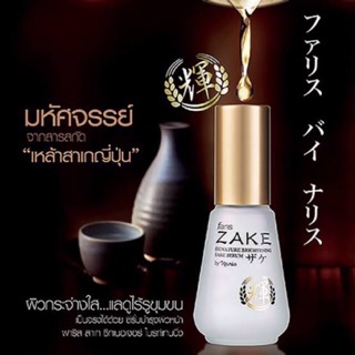 ZAKE FARIS BY NARIS ฟาริส บาย นาริส สาเก ซิกเนอร์เจอร์ ไบรท์เทนนิ่ง สาเก ซีรั่ม 45 ml