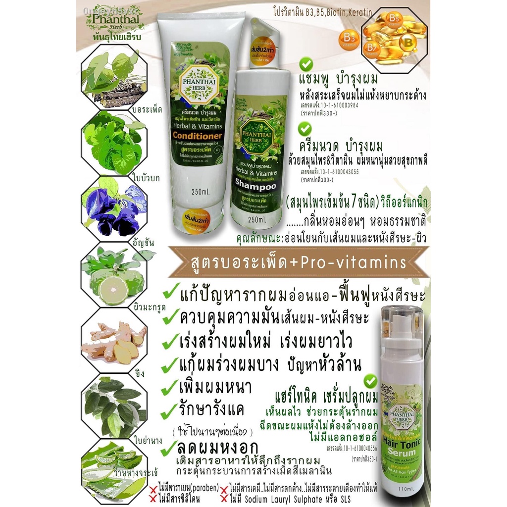 phanthai-herb-แชมพูแก้ผมร่วง-แชมพูแก้ผมมัน-แชมพูปลูกผม-แชมพูสมุนไพร-แชมพูเร่งผมยาว-ขนาดทดลอง-120-ml-ใช้-7-วันผมร่วงน้อย