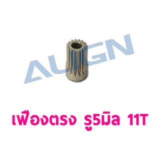 อะไหล่ฮอ 500/600 พีเนียน เฟืองตรง Motor Pinion Gear 11T รู5มิล H60167 อะไหล่เฮลิคอปเตอร์ อะไหล่ฮอ Tarot Trex RC