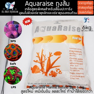 เกลือ Aquaraise (สูตรใหม่) 6 kg. ถุงส้ม สูตร Marine Refine Salt เพิ่มเคมี ลดตะใคร่ เพิ่มวิตามิน กรดอะมิโน เลี้ยงปะการัง