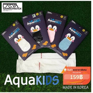 สินค้า ปลอกแขนกันแดดเด็ก Aqua Kids Arm Sleeves