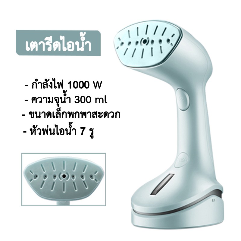 เตารีด-เตารีดไอน้ำ-เตารีดพกพา-portable-steam-iron-เตารีดถนอมผ้า