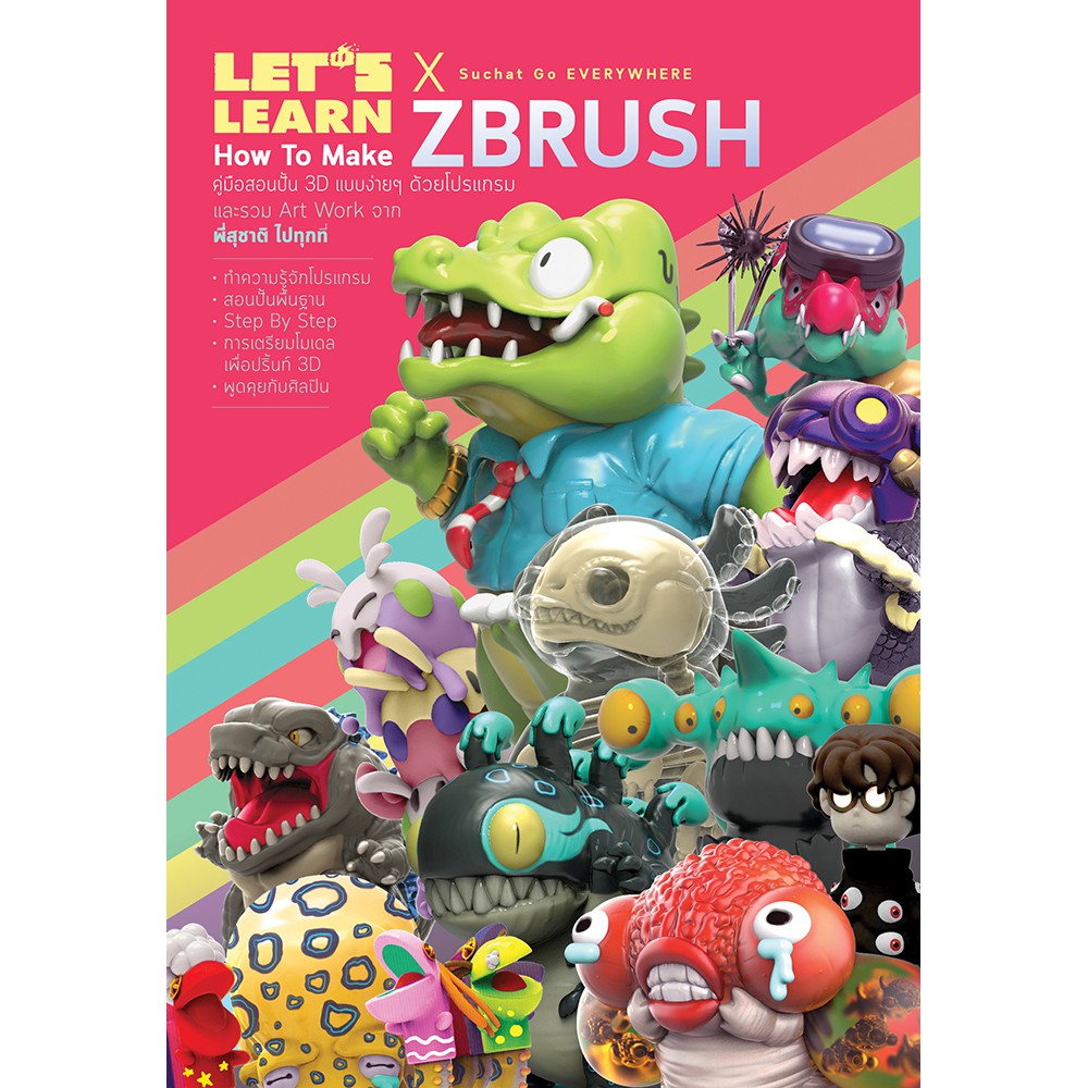 Let’s Learn How to Make Zbrush คู่มือสอนปั้น 3D แบบง่ายๆ ด้วยโปรแกรม ...