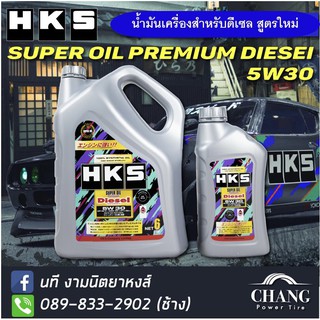 น้ำมันเครื่อง HKS ดีเชล SUPER OIL Premium 5W 30สังเคราะห์แท้ 100% 6ลิตร+1ลิตร สูตรใหม่