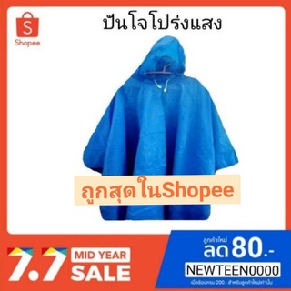 สินค้า เสื้อกันฝน  ชุดกันฝน  เสื้อกันฝน​ผู้ใหญ่​ ค้างคาว​ปันโจ​ เสื้อกันฝน🔥ถูกสุด