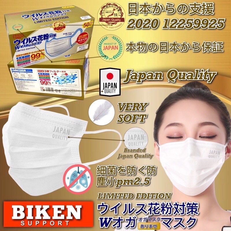 mask-biken-แมสญี่ปุ่น-made-in-japan-ค่าส่งถูกที่สุด