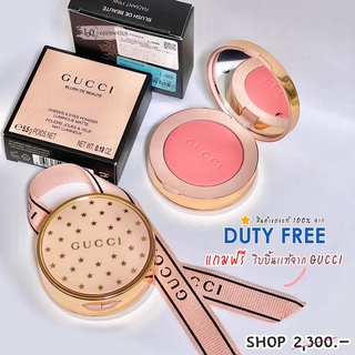 สินค้า Gucci 💯ป้ายคิง (ฟรี❗️ริบบิ้นGucciแท้) Blush De Beaute 5.5 g. ล็อตใหม่ปี2022 บรัชออนกุชชี่ สินค้าจาก King Power