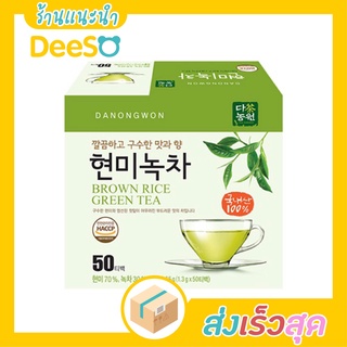 พร้อมส่ง ส่งเร็ว🌈💦 Danongwon [50/100] ชาเขียวข้าวคั่ว Brown Rice Green Tea Genmaicha หอมสุด ชงสะดวกได้ทั้งน้ำร้อนและเย็น