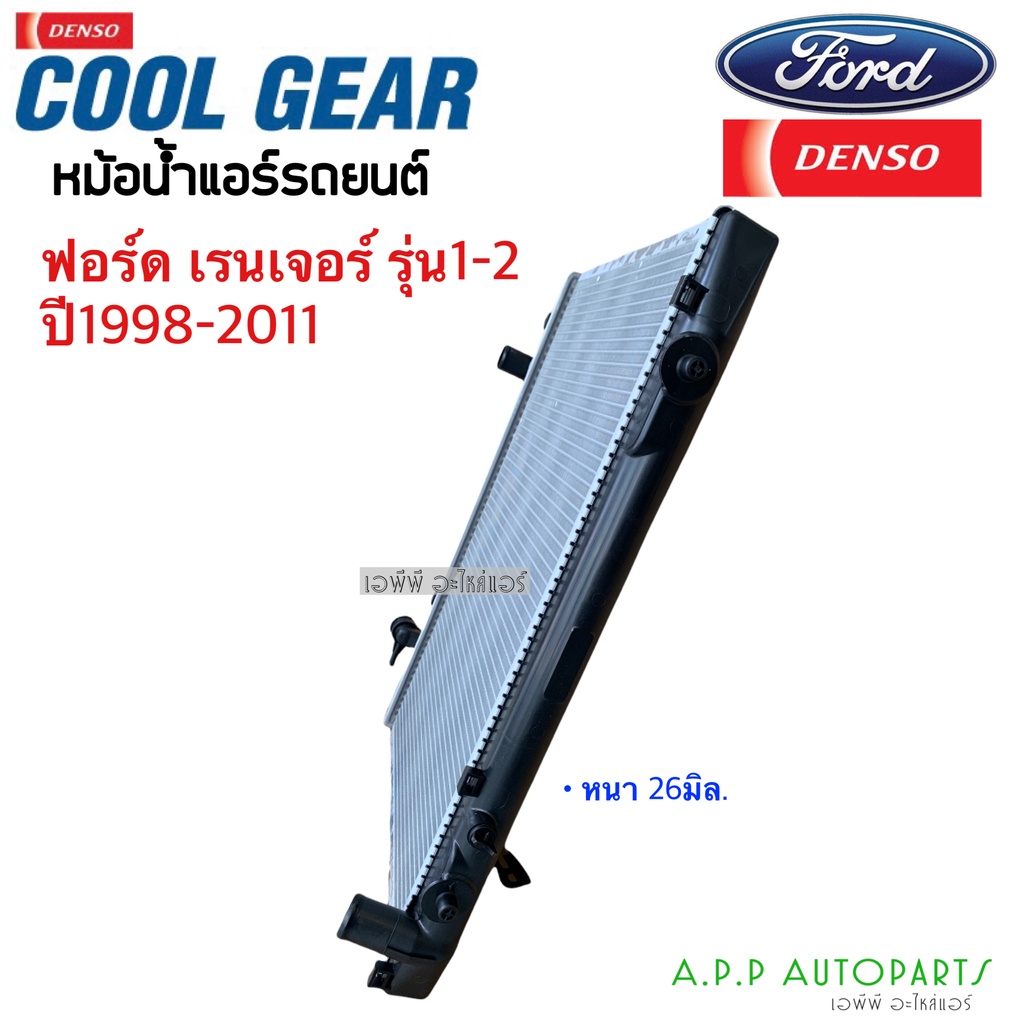 หม้อน้ำ-เรนเจอร์-รุ่น1-2-ปี1998-2004-2010-เกียร์ธรรมดา-coolgear-2380-มาสด้า-ไฟเตอร์-mazda-ford-ranger-หม้อน้ำรถยนต์