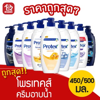 [1 ขวด] ครีมอาบน้ำ Protex โพรเทคส์ 450/500มล.