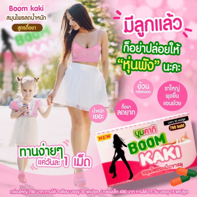 บูมคากิ-boom-kaki