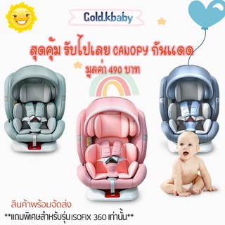 ราคาคาร์ซีทเเรกเกิด-เด็กโต(0-12ปี) หมุนได้360ติดตั้งได้สองระบบIsofix+เบลล์เบาะหนานุ่มกว้างทีสุดในคลาส ติดตั้งง่าย ฟรี canopy