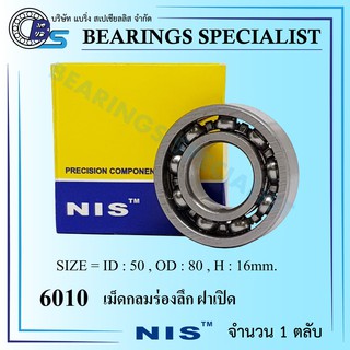 ตลับลูกปืนเม็ดกลมร่องลึก Bearing 6010 - NIS