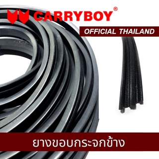 CARRYBOY ยางสักหลาดรางกระจก (บานเลื่อน)