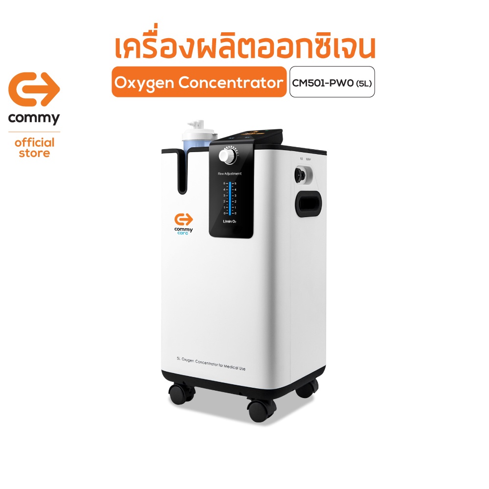 commy-เครื่องผลิตออกซิเจน-oxygen-concentrator-รุ่น-cm501-pw0-5l