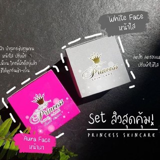 Princess Skin Care 20 กรัม 2 กระปุก (( หน้าเงา + หน้าขาว กระปุกใหญ่ )) PSC ขนาดใหญ่ 20 กรัม