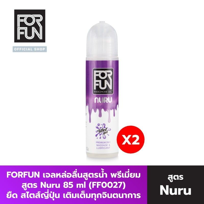 ☾ลด30% Code MTP3NKJ0VL FORFUN แพค 2 แเจลหล่อลื่น ฟีโรโมน Lubricant 85 ...