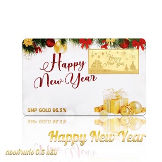 ภาพขนาดย่อของภาพหน้าปกสินค้าSSNP GOLD 7 ทองคำแผ่นแท้ 96.5% น้ำหนัก 0.5 กรัม ลาย HAPPY NEW YEAR แถมการ์ดอวยพรฟรี จากร้าน ssnp_gold_7 บน Shopee ภาพที่ 1