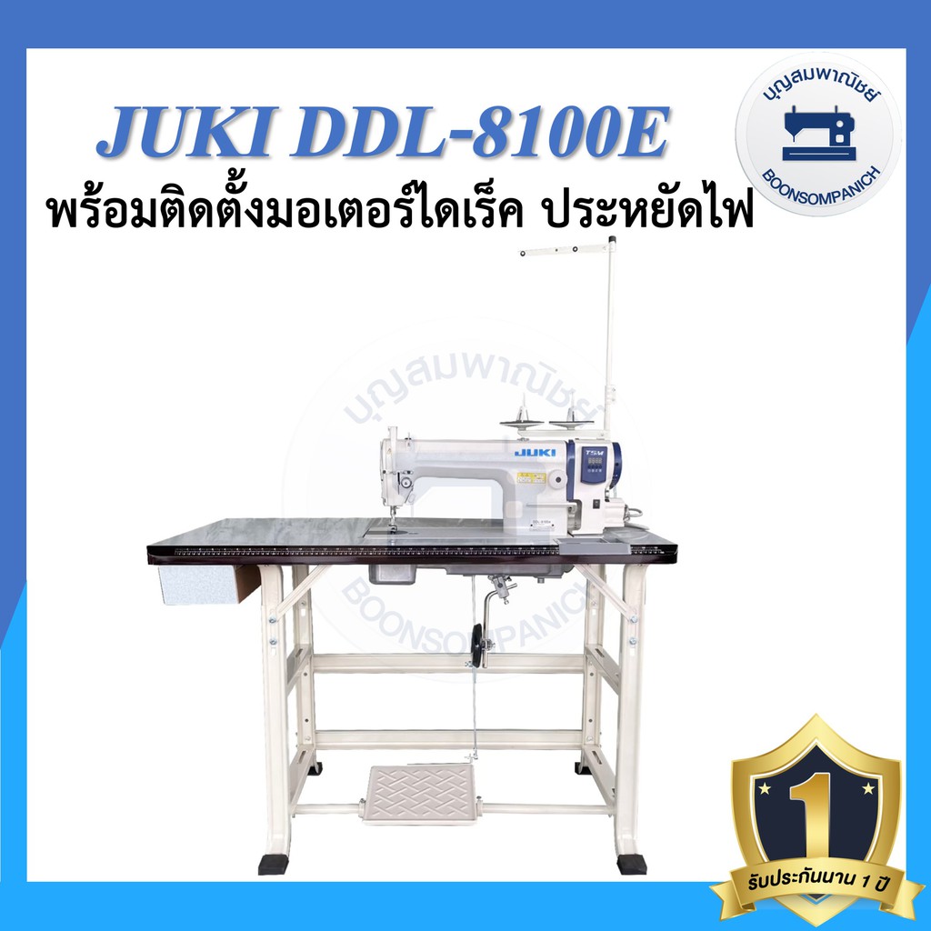 จักรเย็บอุตสาหกรรมไดเร็ค-juki-ddl-8100e-ประหยัดไฟ-จักรเข็มเดี่ยว-จักรเย็บอุตสาหกรรมจูกิ-จักรเย็บ-ราคาถูก