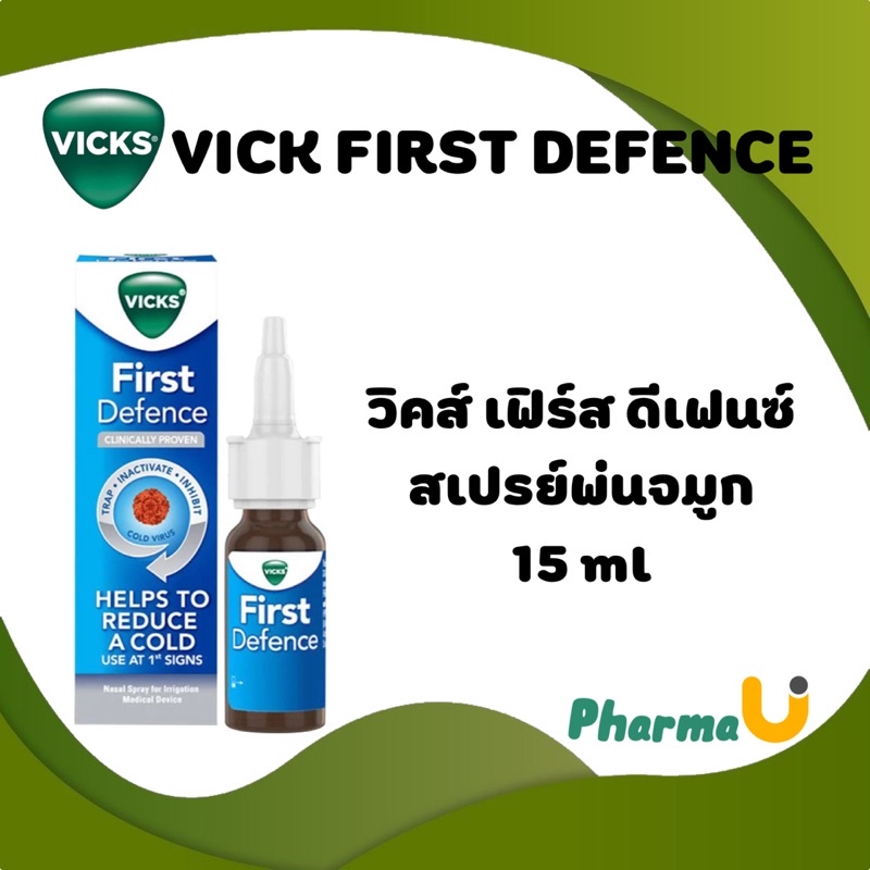 ภาพหน้าปกสินค้าพร้อมส่ง Vicks First Defence Nasal Spray สเปรย์พ่นจมูก ช่วยดักจับไวรัสหวัดในโพรงจมูก 15 ml
