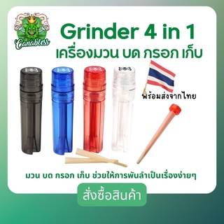 [ร้านไทย 1-2วันถึง] บดสมุนไพร Grinder 4 in 1 เครื่องมวน บด มวน กรอก เก็บ สายเขียว 420