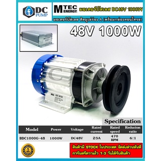 มอเตอร์บัสเลส BLD1000W 48V (ติดมู่เล่) (พร้อมกล่องคอนโทรล) แบรนด์ MTEC สำหรับปั้มชัก,สำหรับรถไฟฟ้า,ปั่นกังหันน้ำ