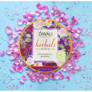 💥พร้อมส่ง💥 Diwali Herbals Scrub สครับหน้า สูตรสมุนไพรรวม สูตรตรีผลาไม่มีเม็ดสครับ ไม่ทำลายผิว ผิวกระจ่างใส ฝ้า กระ