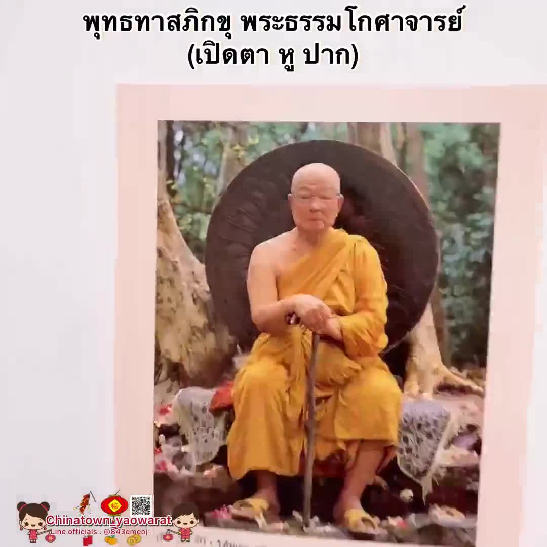 ภาพพระเกจิอาจารย์-พระพุทธทาสภิกขุ-พระธรรมโกศาจารย์-เปิดตาหูปาก-ขนาด15-21นิ้ว-38x54cm-วันละสังขาร-หลวงปู่อ่อนสา