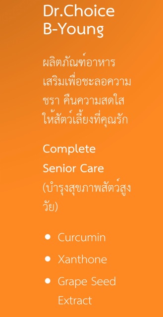 b-young-complete-senior-care-แผงละ-10-เม็ด-จำนวน-10แผง-100เม็ด