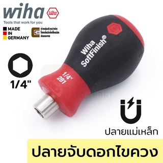 Wiha SoftFinish Stubby ไขควง ปลายที่จับดอกไขควง 1/4นิ้ว แบบแม่เหล็กดูด ขนาดเล็ก รุ่น 281-01 (29463)