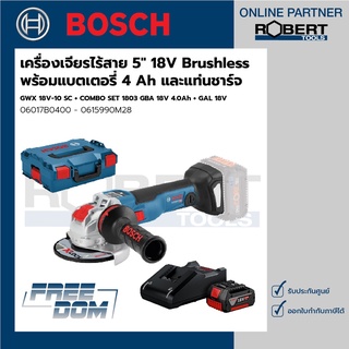 Bosch รุ่น GWX 18V-10 SC X-Lock เครื่องเจียรไร้สาย 5"18V Brushless พร้อมแบตเตอรี่ 4 Ah+แท่นชาร์จ (06017B0400-0615990M28)