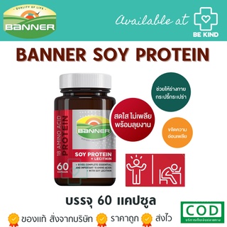 BANNER PROTEIN 60 CAPSULES แบนเนอร์โปรตีน