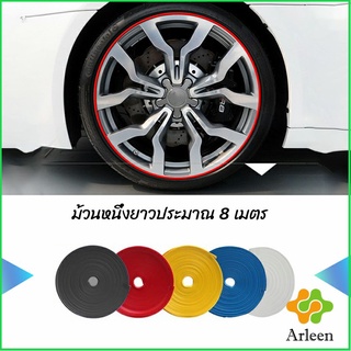 Arleen ยางแต่งขอบล้อแม็กซ์ ยางกันขอบโครเมี่ยยาง ยางแต่งกันรอยล้อแม็ก car wheel protector