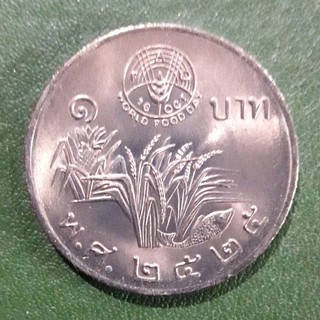 เหรียญ 1 บาท ที่ระลึก วันอาหารโลก ไม่ผ่านใช้ UNC พร้อมตลับ เหรียญสะสม เหรียญที่ระลึก เหรียญเงิน