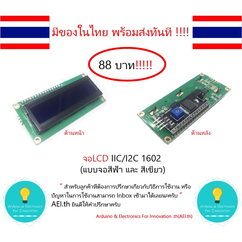 ภาพสินค้าหน้าจอแดงผล LCD1602 IIC/I2C LCD Blue Backlight Module ,มาพร้อมตัวแปลง IIC/I2C มีเก็บเงินปลายทาง จากร้าน aei.th บน Shopee ภาพที่ 4