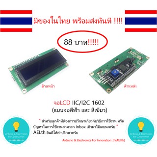 ภาพขนาดย่อของภาพหน้าปกสินค้าหน้าจอแดงผล LCD1602 IIC/I2C LCD Blue Backlight Module ,มาพร้อมตัวแปลง IIC/I2C มีเก็บเงินปลายทาง จากร้าน aei.th บน Shopee ภาพที่ 4