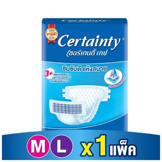 💥 ส่งไว 💥 Certainty Tape เซอร์เทนตี้ ผ้าอ้อมผู้ใหญ่แบบเทป ผ้าอ้อมเซอร์เทนตี้ (มี 2 ไซส์ ให้เลือก) จำนวน 1 แพ็ค