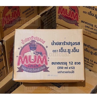 ปลาร้าหม่ำ 1 ลัง (12ขวด) ส่ง Kerry ไวมากๆ ปลาร้าหม่ำ MUM รสชาตินัวไม่กลัวใคร