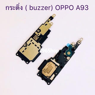 กระดิ่ง ( buzzer) OPPO A93 / A92  （ ใช้สำหรับฟังเพลง หรือ เสียงแตก）
