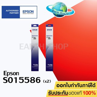 ตลับผ้าหมึกแท้ EPSON LQ2090 รุ่น S015586 สำหรับเครื่องปริ้นดอทเมทริกซ์ LQ-2090 Ribbon Cartridge Original / Earth Shop